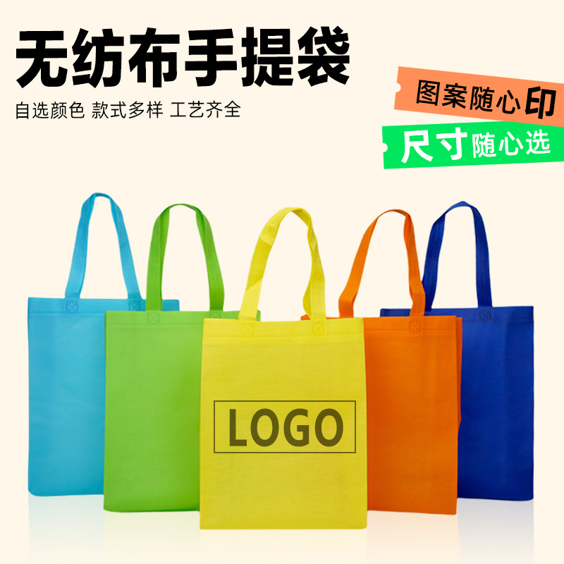 无纺布袋定制定做印logo购物环保手提袋帆布袋广告宣传袋空白袋子