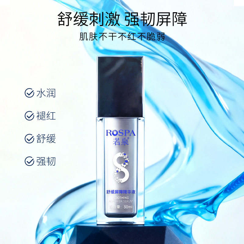 Ruquan Calming and Repairing Serum para mantener la estabilidad y reparar la sangre roja, mejorar el enrojecimiento de la marca de acné, esencia para el músculo sensible