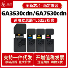 �m����˼��TL-5353�ۺ�GA7530cdn 3530cdn GB3531cdn 7531cdn����