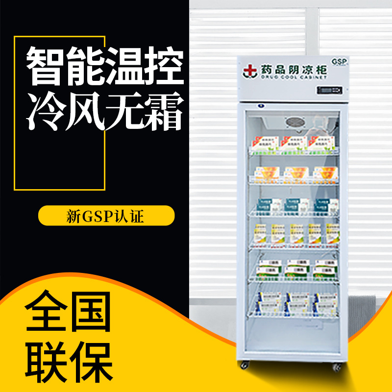 药品阴凉柜gsp认证冷藏展示柜立式单双三门医药店房诊所冰箱