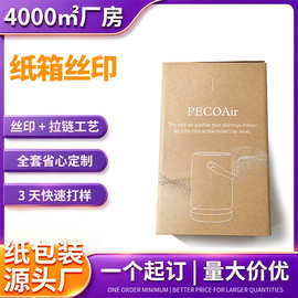 定制丝印拉链纸箱 牛皮纸uv白墨包装盒定制纸盒印刷白墨瓦楞纸箱