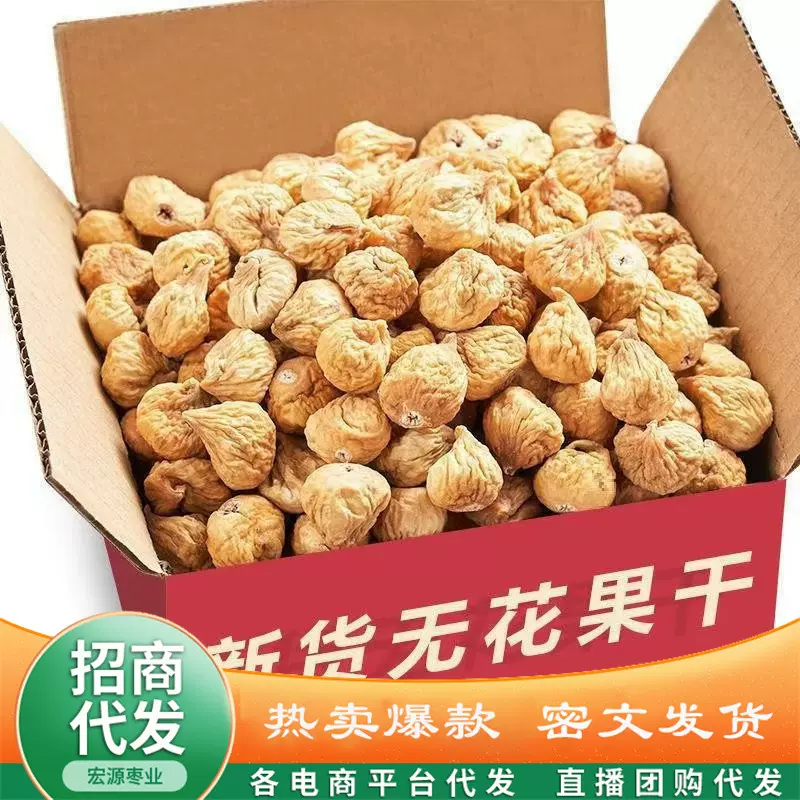 代发新疆无花果干500g糖包子干新疆特产果干煲汤零食干无花果