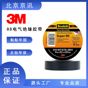 3M�؃���늹��z�� PVC�^���z��Scotch Super88# �ξ��b ��ɫ