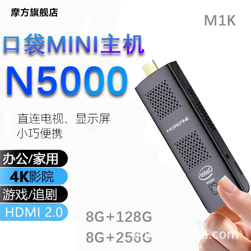 N5000电脑棒微型M1K迷你口袋小主机四核win11客厅便携minipc