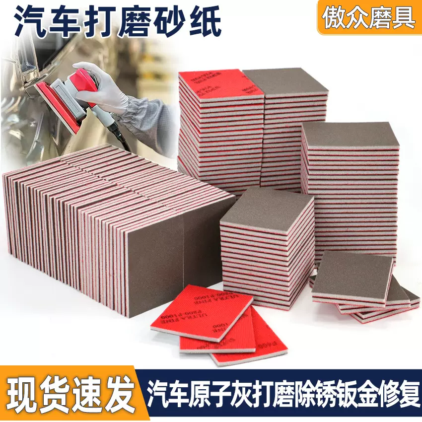 75x100海绵砂纸打磨汽车漆面塑料五金木制品打磨抛光方形海绵砂