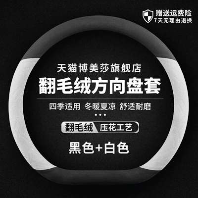 Steering wheel cover, 25 Ideal I8 Suede - ideal-for-special-use-d-type-black-and-white-not-freezing-hands-in-winter-not-hot-hands-in-summer-default