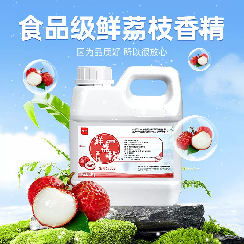 友进牌 食品级食用鲜荔枝水溶性耐高温香精1kg 添加剂原料增香剂