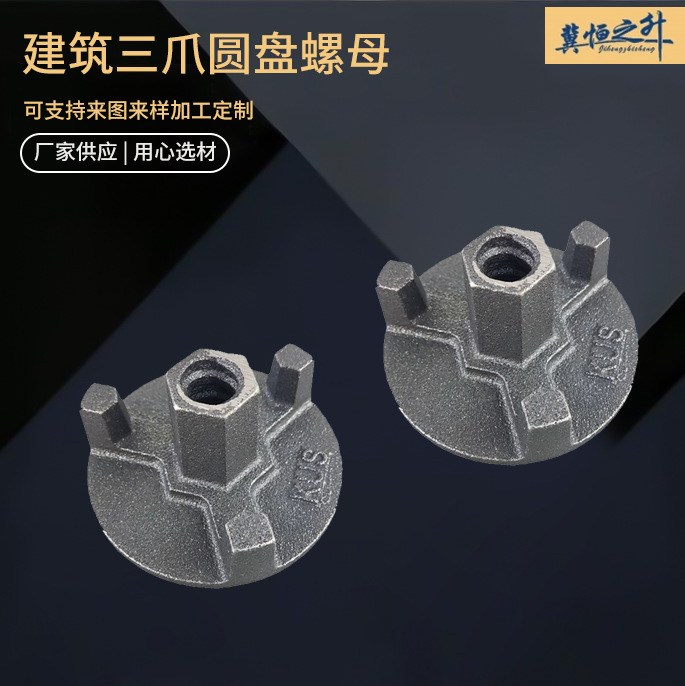 厂家批发球墨铸铁圆盘螺母止水螺杆螺母三爪两爪山形母钢模板螺母|undefined