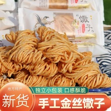 金丝馓子徐州油炸散子独立包装手工休闲零食山东安徽小包装特产