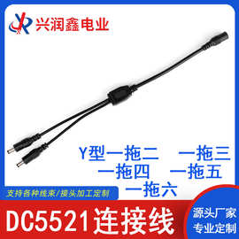 DC5521连接线一母拖二公电源线分流线 一分二转接线DC插头线1拖多