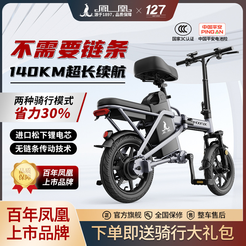 凤凰无链条电动自行车铝合金超轻便捷代驾电瓶车小型折叠电动车男|undefined