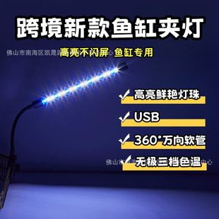 Cross-Border Hot-Selling Fish Tank Special Small Lighting Clip Lamp Fish Tank Lamp Full Spectrum Three-Color Aquatic Plant Lamp Fish Tank Clip Lamp