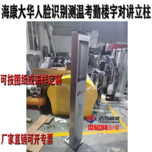Residential Building Column Haikang Dahua Face Recognition Temperature Measurement Attendance Column Visual Intercom Bracket Can be Fixed