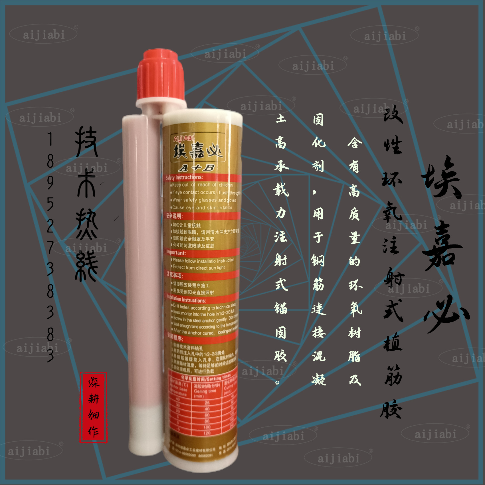 埃嘉必植筋胶 A级植筋胶 注射式植筋胶 扬州环氧植筋胶  量大优惠