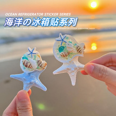 海洋冰箱贴手工制作海洋贝壳海螺磁贴海边沙滩旅行纪念装饰品磁吸