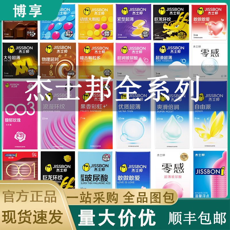 Jisibang Condoms Dare to Be Gare to Love Zero Sense Ultra-Thin Hyaluronic Acid Meow Tongue Granules Physical Delay Adult Sex Products