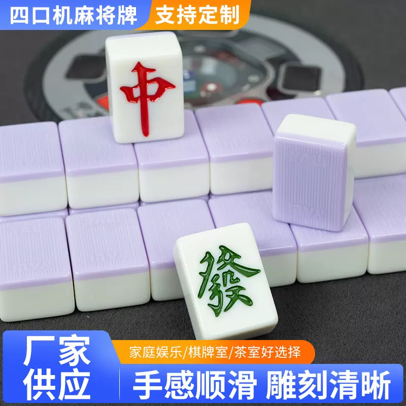 机打麻将四口机麻将牌棋牌室机用自动麻将机麻将牌四川麻将