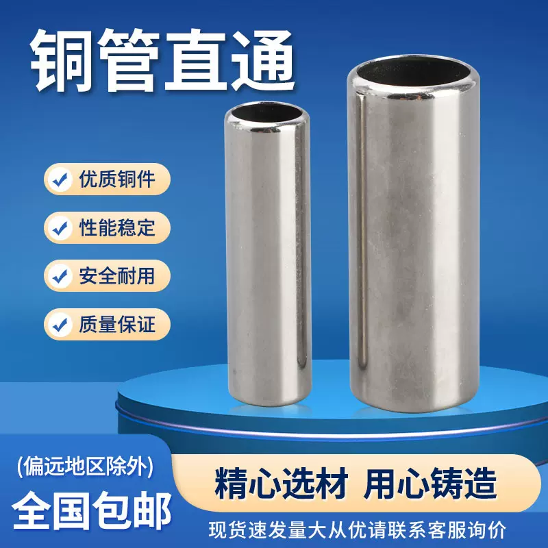 现货直供铜管直通镀锌抗氧化14*51mm圆柱形固定管22*58中间连接管