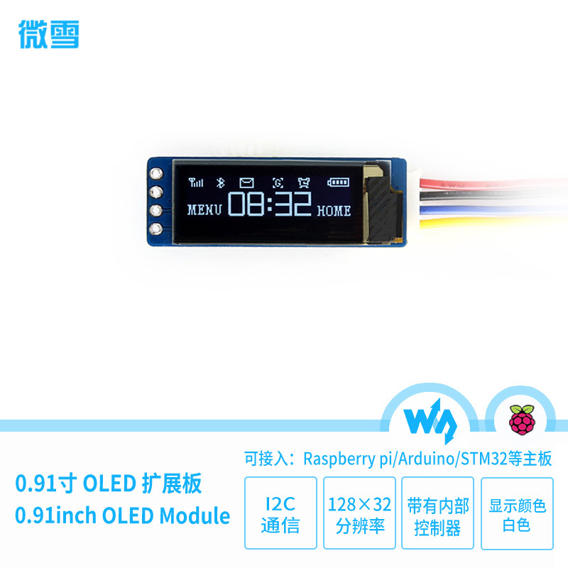 0.91inch OLED Module显示屏模块SSD1306驱动 液晶屏白色 128×32