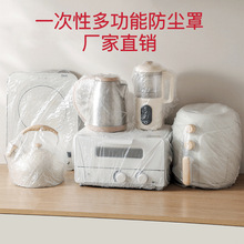 大号加厚一次性防尘罩家用电器厨房用品万能防尘套批发加大防护