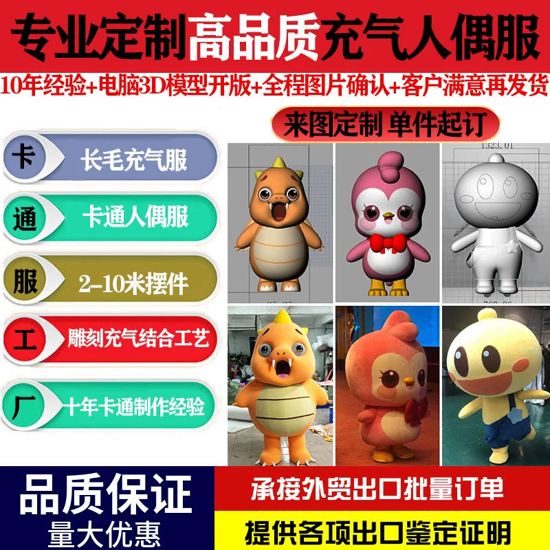 Надувной кукольный костюм талисман костюм куклы костюм куклы рисунок customize Mascot талисман