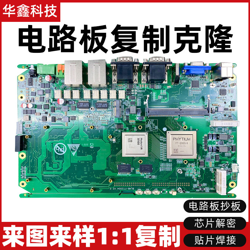 PCB抄板复制电路板抄板复制线路板抄板复制来图报价深圳实体工厂|undefined