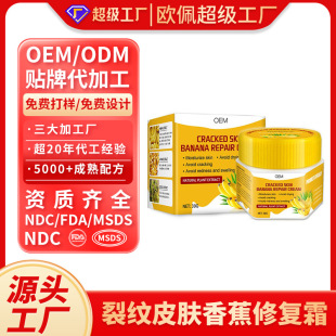 Processing Oem Customization Foreign Trade Cross-Border Banana Foot Cream Moisturizing Exfoliating Dead Skin Moisturizing Foot Cream Oemodm