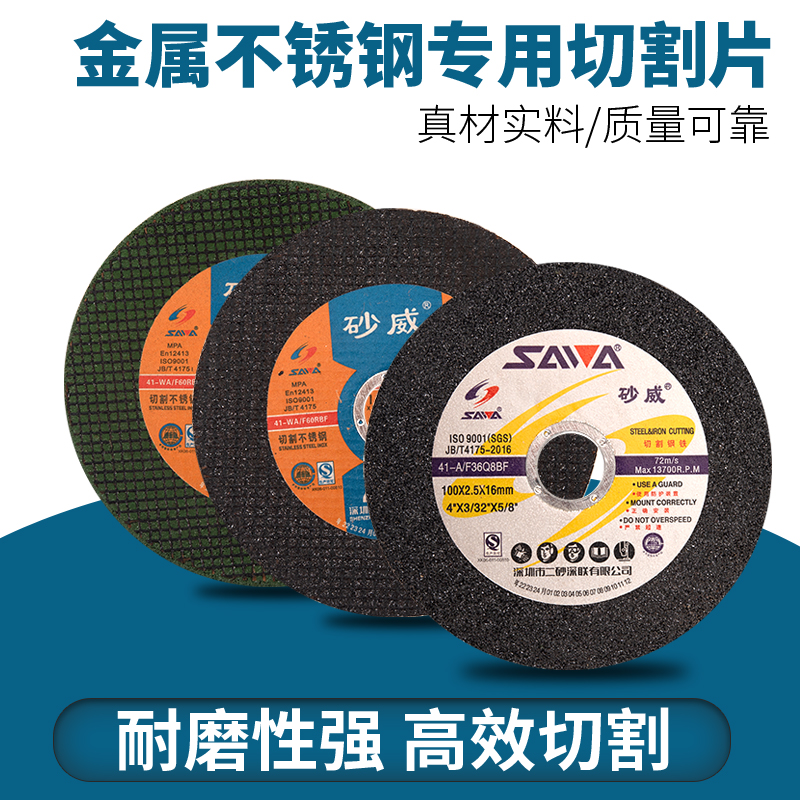 砂威切割片100双网105小切片角磨机用不锈钢金属手磨机砂轮磨光片
