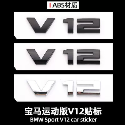 Car logo this includes the V12 side emblem, the V12