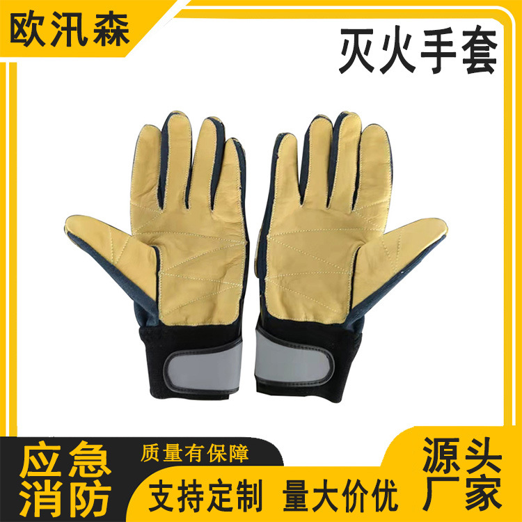 消阻燃隔热防护手套森林扑火手套抢险救援分指手套