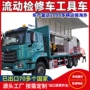 流动移动起重机检测车