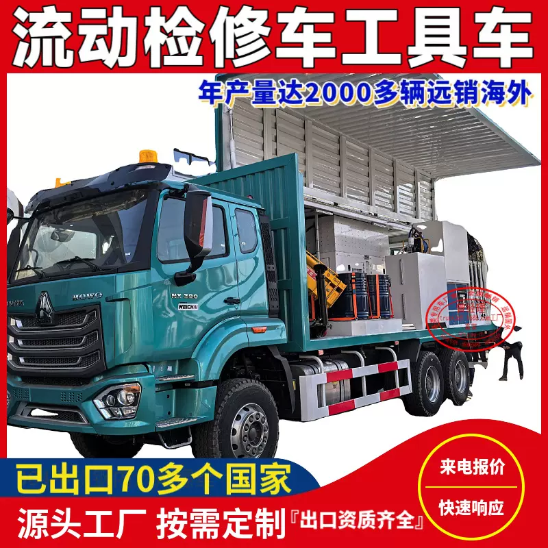 重汽豪沃6X4流动工具车厢体可翼展带2吨起重机移动服务维修检测车