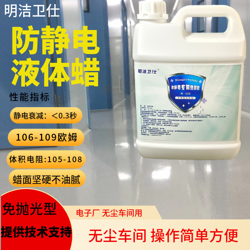 Anti-static floor wax electronic factory hospital laboratory dust-free workshop anti-static pvc plastic floor wax water