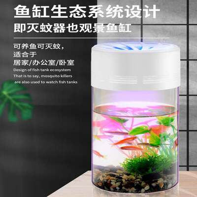 鱼缸灭蚊灯小夜灯居家办公室灭蚊器生态循环灭蚊灯抖音跨境灭蚊器
