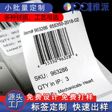 二维码不干胶贴纸定制条码防伪标签个性贴牌卡通贴防水外卖封口贴