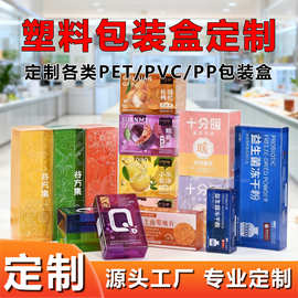 定制pet包装盒方形固体饮料冷萃咖啡pp磨砂盒子pvc益生菌食品包装