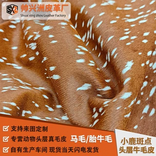 棕色小鹿斑点马毛质感皮料 头层皮毛一体牛毛皮 鞋靴皮具制品专用