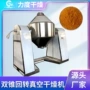 真空双锥冷凝内外干燥机