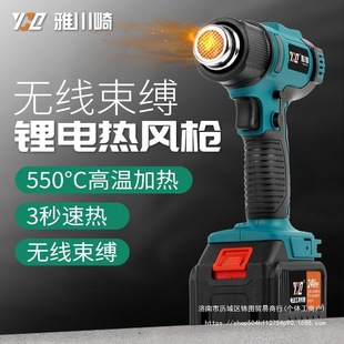 Lithium battery hot air gun rechargeable small electronic maintenance industrial film wireless high power portable heat shrinkable film baking gun