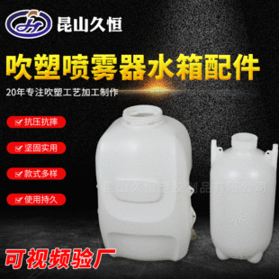 Kunshan Manufacturer Blow Molding Processing Sprayer Water Tank Bucket Hollow Blow Molding Processing Bucket Water Tank Kettle Accessories