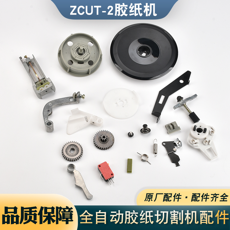 ZCUT - 2 piezas de corte de disco giratorio ZCUT - 2 cuchilla de máquina de papel adhesivo engranaje interruptor piezas complementarias