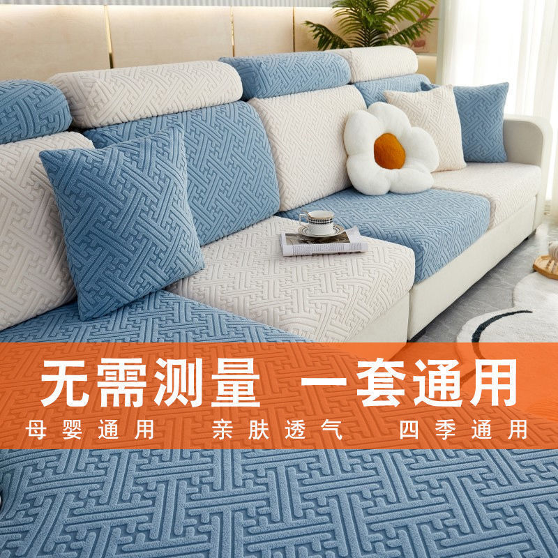 Elastic Sofa Cover All-Inclusive Universal Cover Simple Four-Season Universal Cushion Dustproof Cover Cloth Towel All-Inclusive Cover