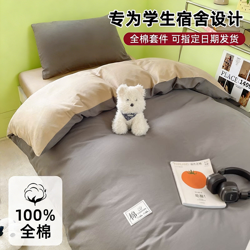 Temporada de apertura cama de dormitorio de estudiantes de color sólido de tres piezas de algodón puro 2025 nuevo estilo sábana cubierta de edredón sábana