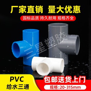 pvc�oˮ��ͨ20-315���^�oˮ������ˮ�ȏ�����ͨ�׻��{���Ϲ����