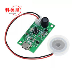 加湿器usb噴霧モジュール部品噴霧シートdiy孵化実験器材集積回路駆動回路基板