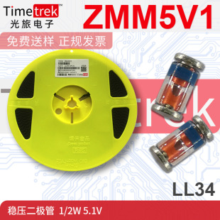 Оптические перемещения Электронная стабилизация диодов ZMM5V1 1/2W 5.1V LL34 Оригинальная фабрика