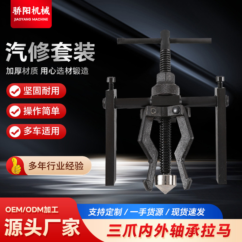 三爪拉马轴承拉马拆卸工具内轴承拉拔器拆拔器汽车维修工具批发