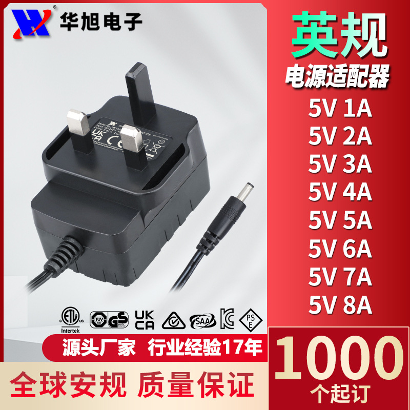 5V1A 전원 어댑터 영국 게이지 UKCA 인증 5V2A 3A 4A 5A 6A 7A 스위칭 전원 공급 장치 간섭 방지
