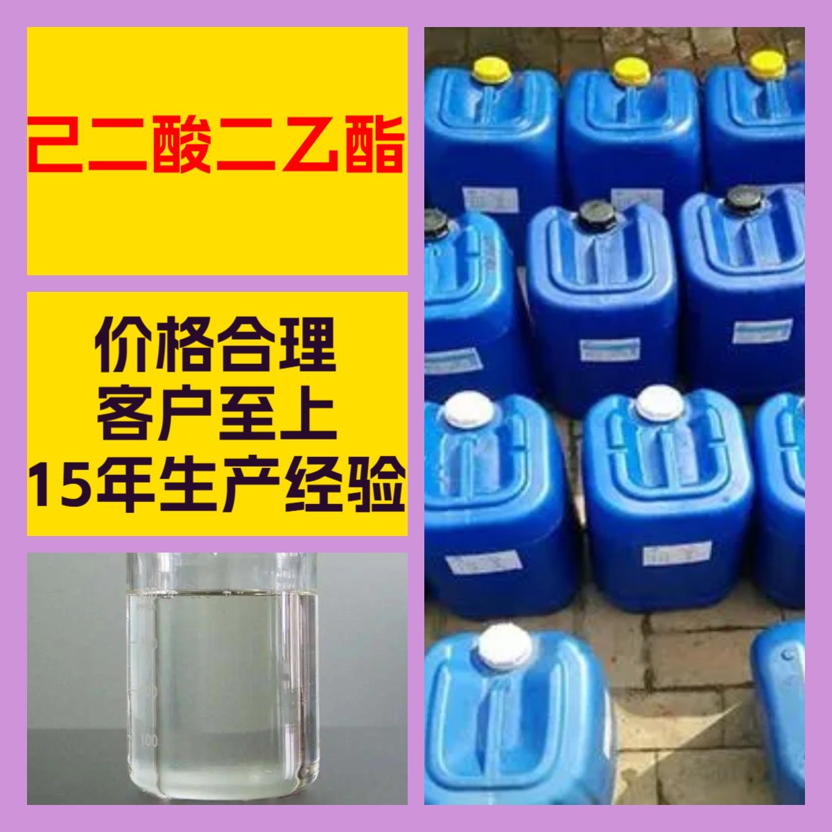 己二酸二乙酯/肥酸乙酯  厂家直供20年生产经验山东浙江福建上海