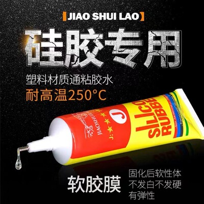 silica gel Dedicated glue tpu tpe Mobile phone shell Electronic component Circuit board insulation Soft Strength Slow Adhesive